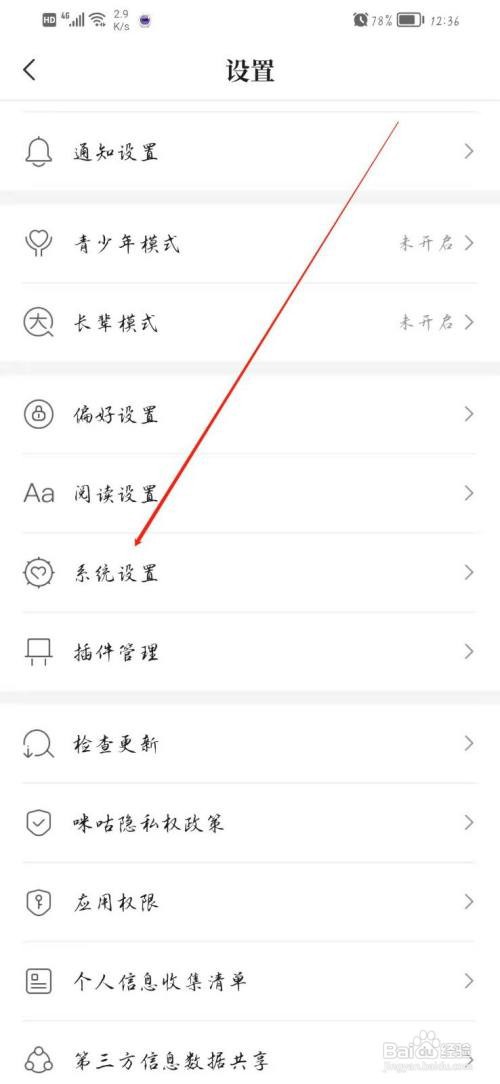 咪咕阅读怎么关闭直播后台播放