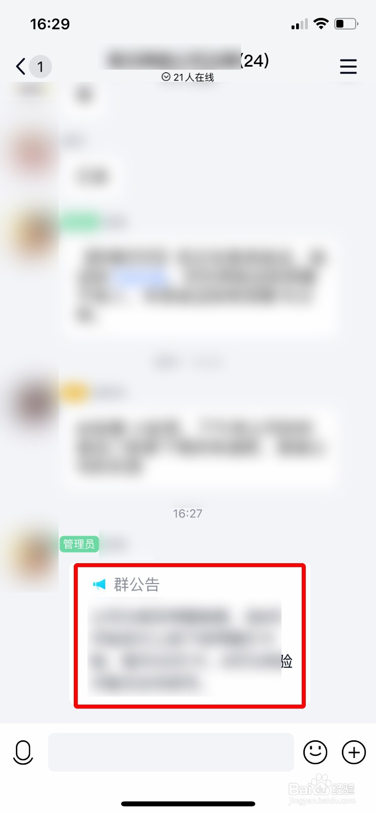 TIM怎么提醒群成员确认群公告