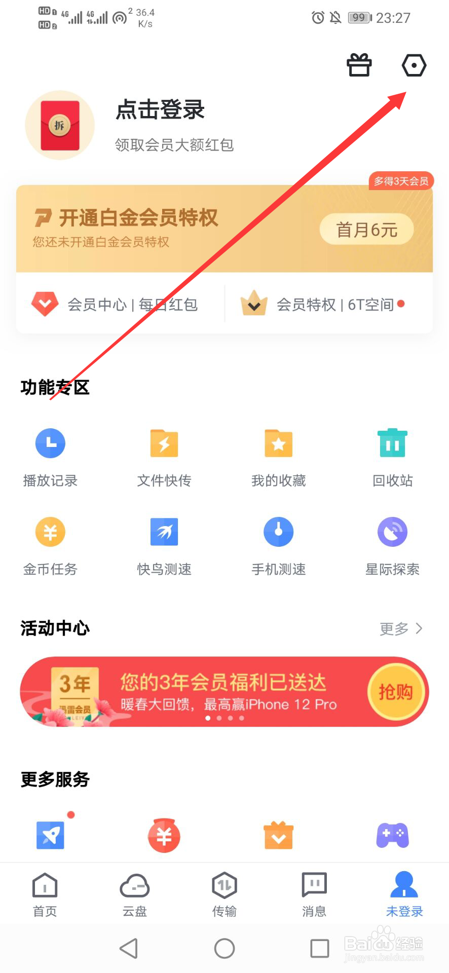 手机迅雷下载的文件找不到