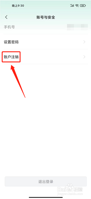 潭水源app怎样注销账号
