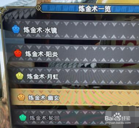 炼金术轮回怎么解锁