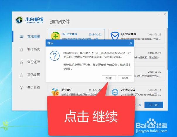 演示如何一键重装XP系统