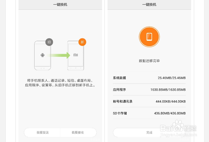 小米手机怎么把数据转移到新手机