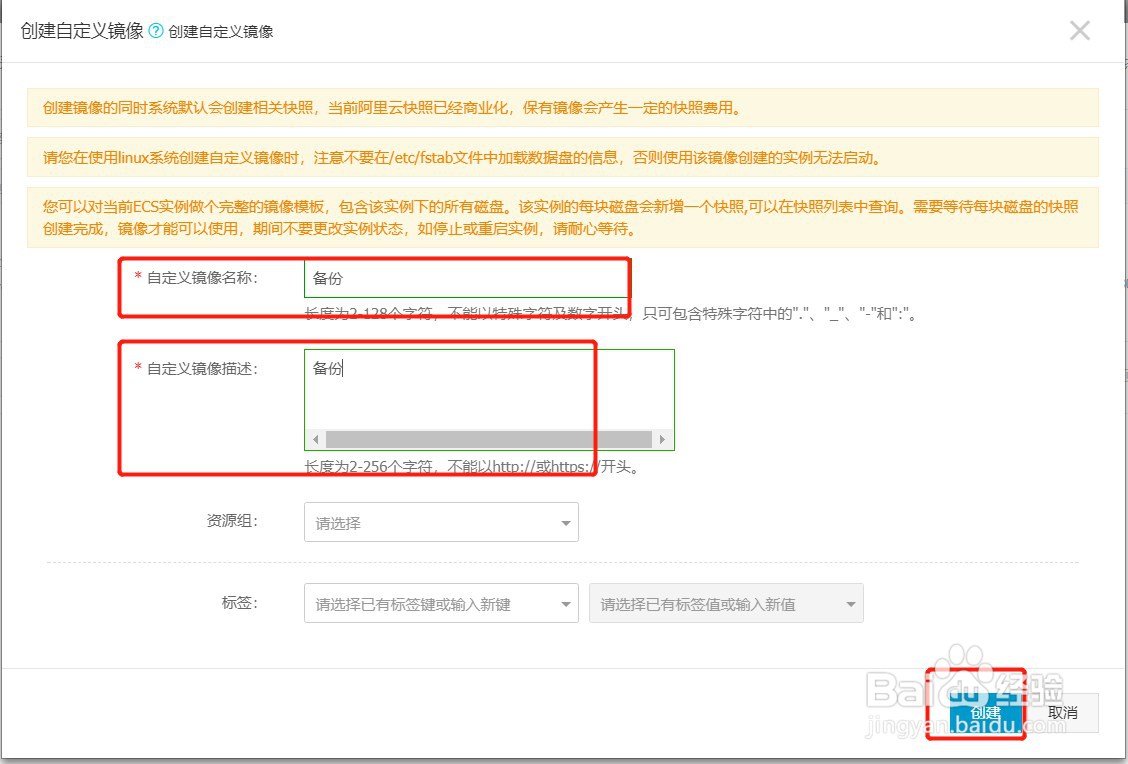 如何用镜像备份阿里云ECS云服务器数据