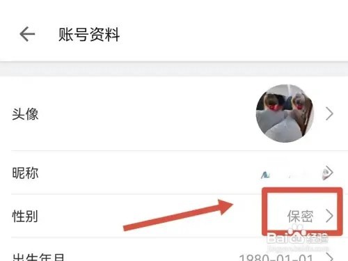 哔哩哔哩怎样修改性别