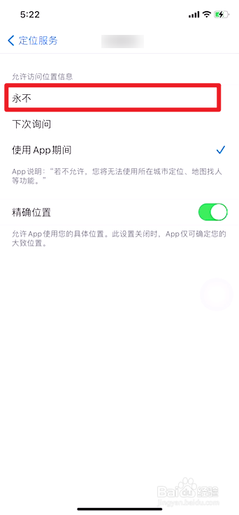 苹果手机如何关闭App的定位功能
