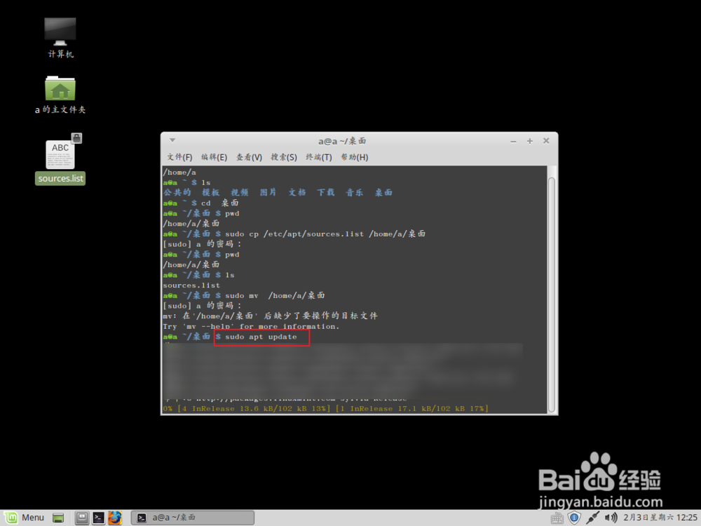 Ubuntu14.04更新源