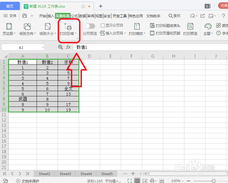 WPS表格怎么设置打印区域