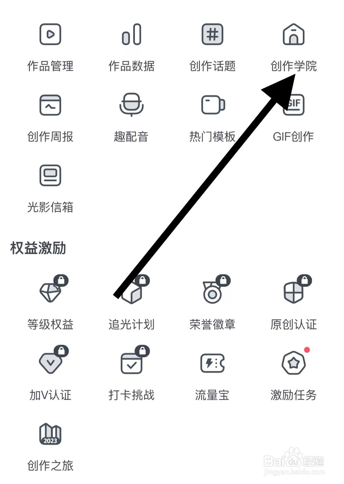爱奇艺如何查看创作学院？