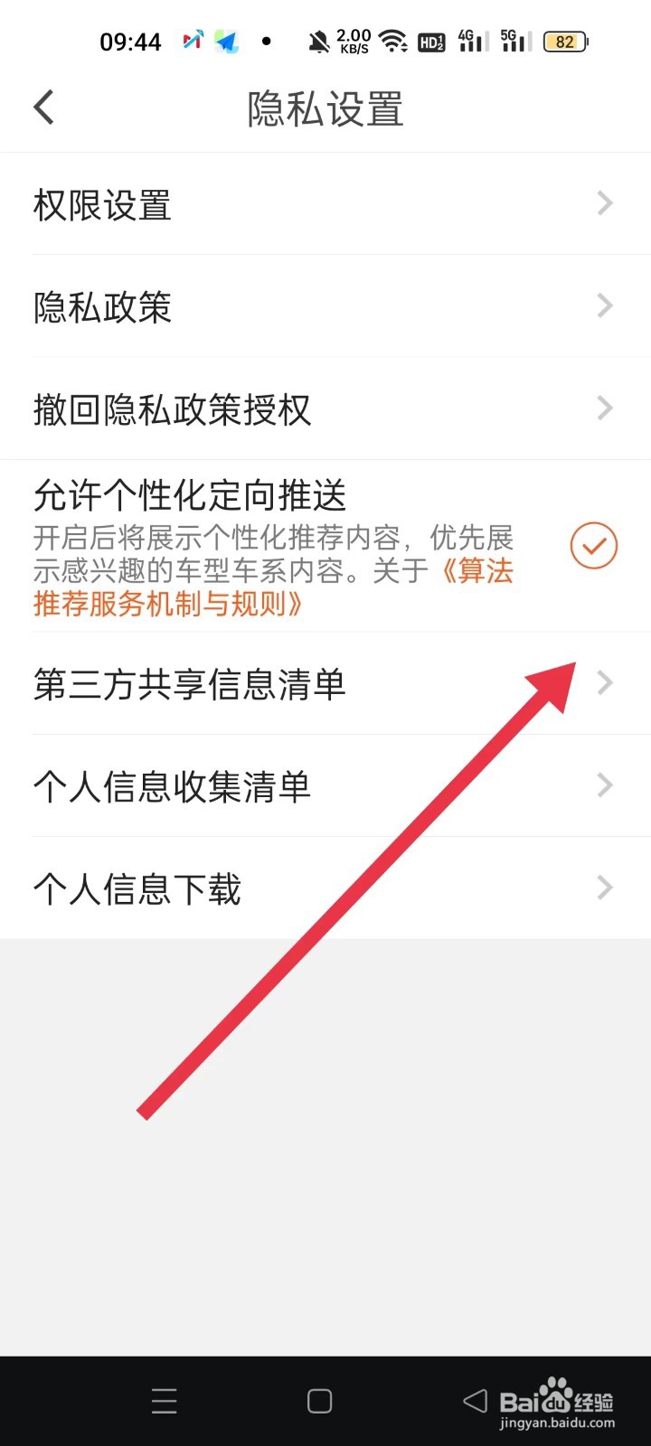 怎样查看汽车报价“第三方共享信息清单”