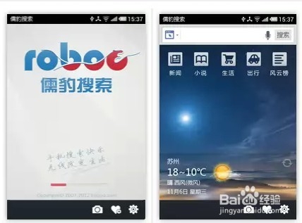 儒豹手机搜索怎么用?