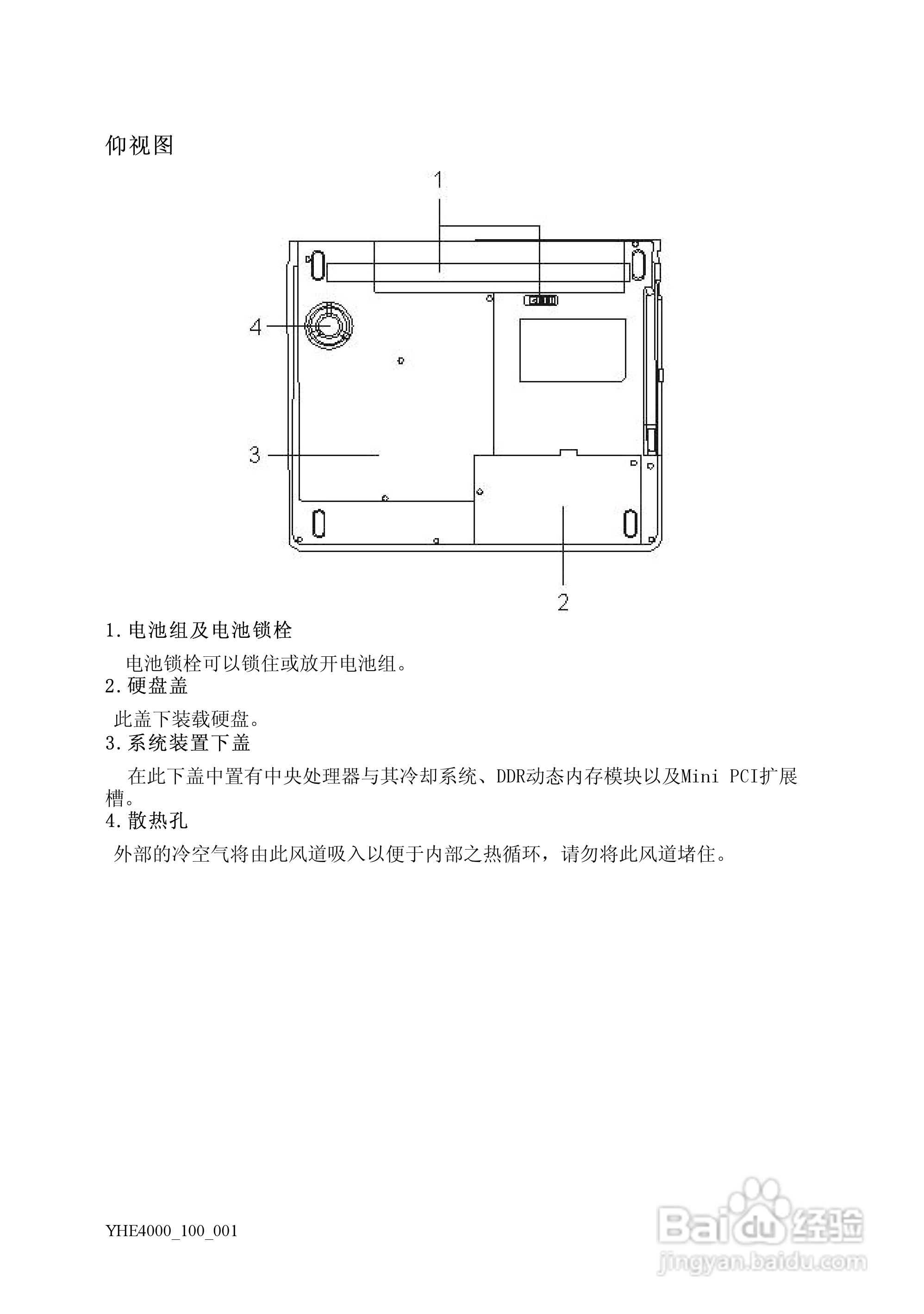 Founder方正颐和E4000笔记本电脑使用说明书:[2]