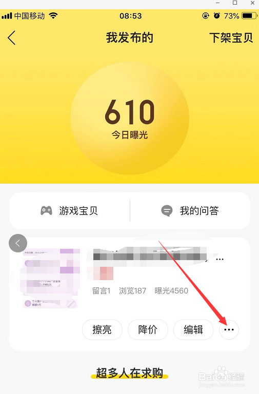 闲鱼APP卖家的商品怎么下架
