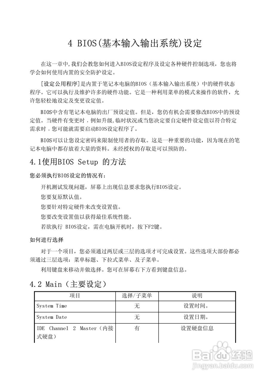 Founder方正A511V笔记本电脑使用说明书:[3]