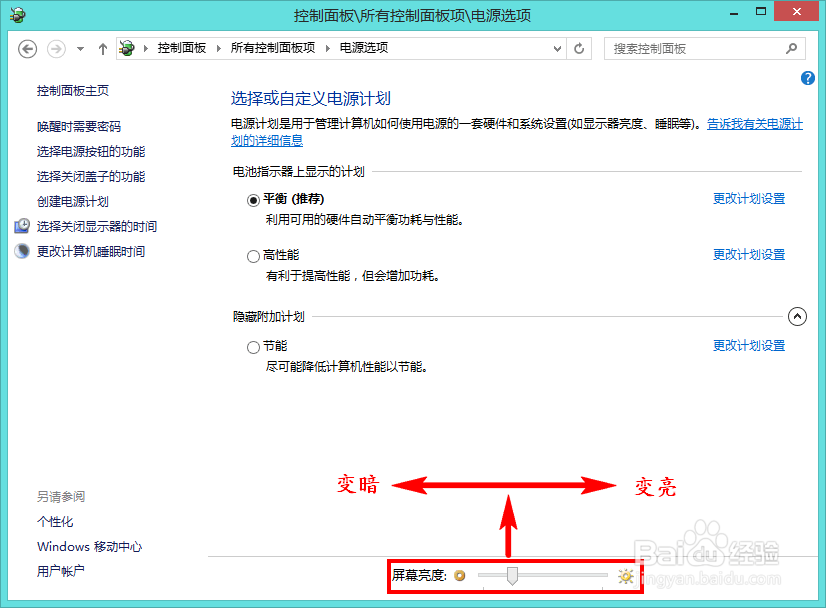 如何调整Win8.1屏幕亮度