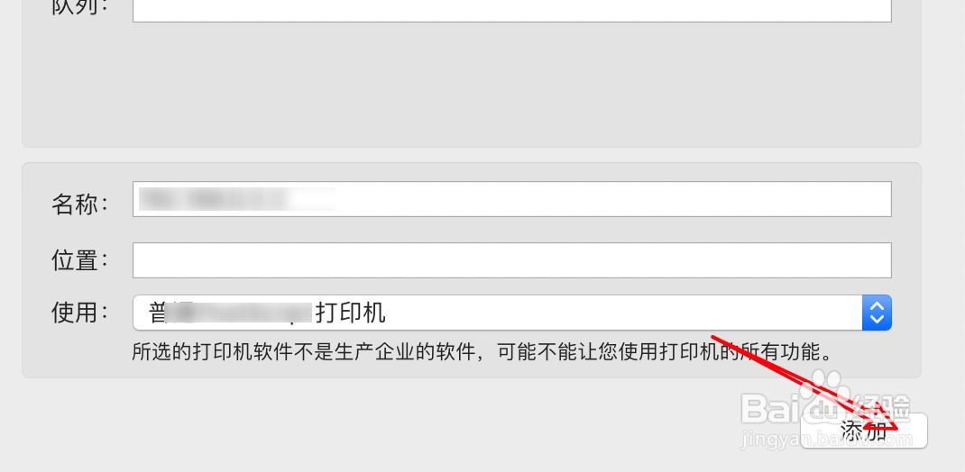 mac连接打印机