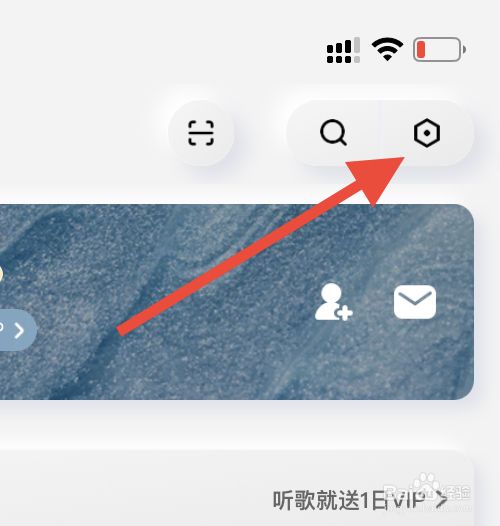 酷狗概念版如何查看消息设置