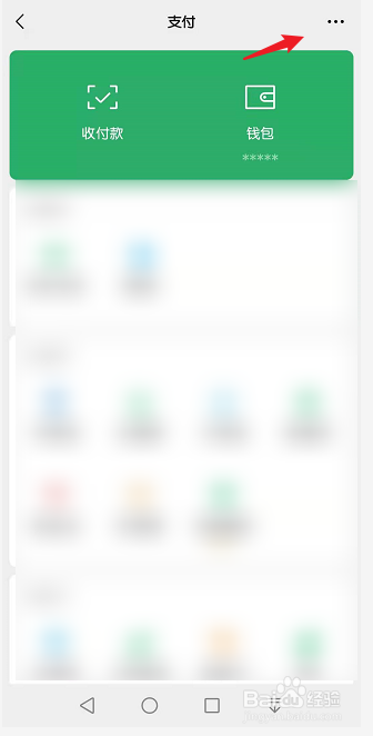 微信怎么改指纹支付