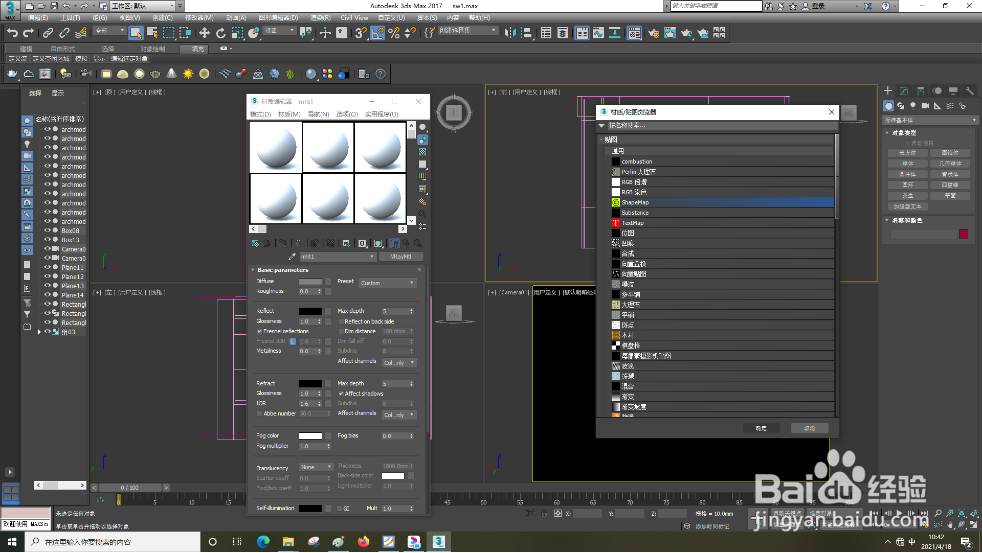 3dsMax怎样设置反射