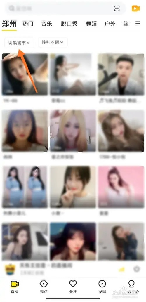 YY直播定位城市如何更换