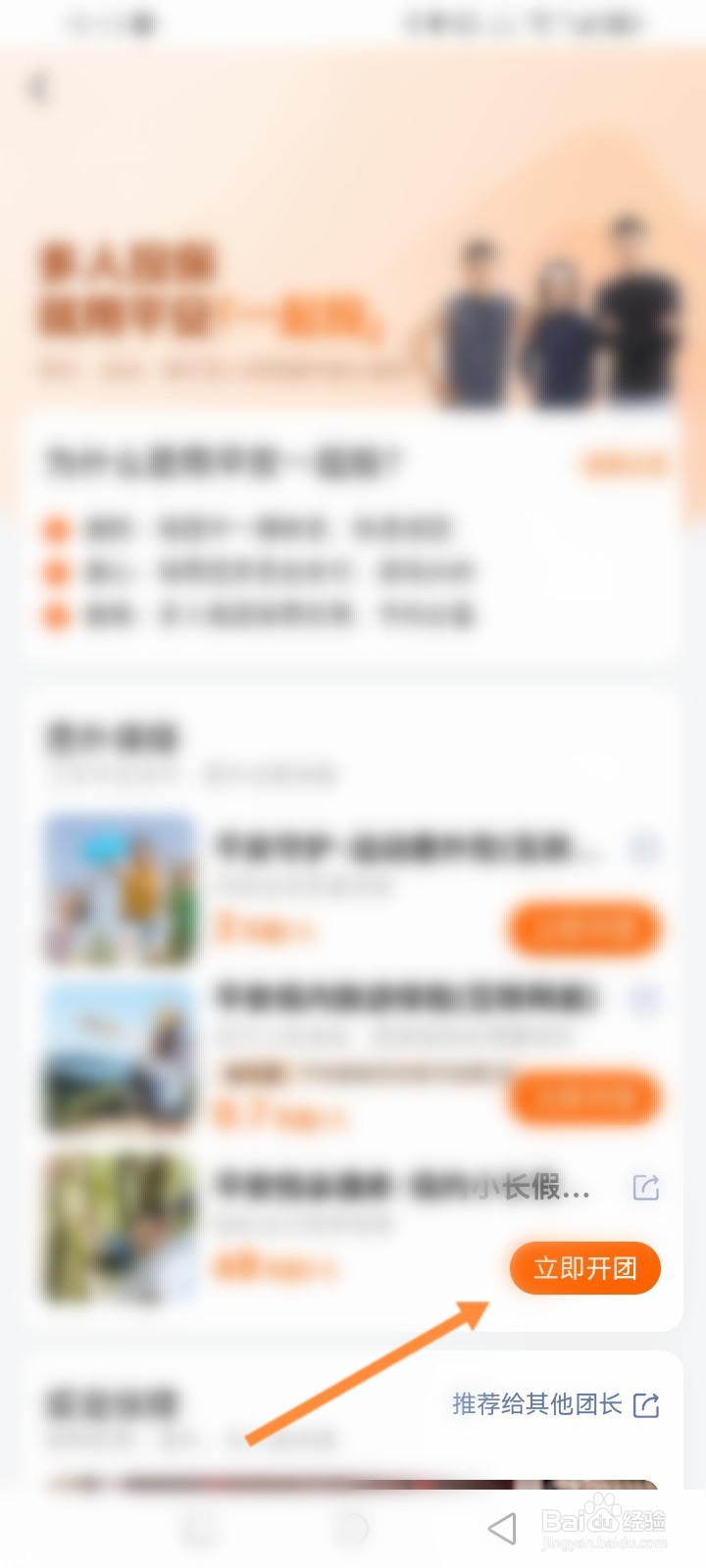 平安好车主怎么一起投保险