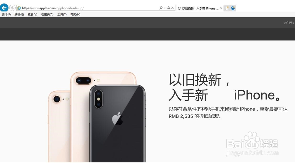苹果官网iphone怎么以旧换新