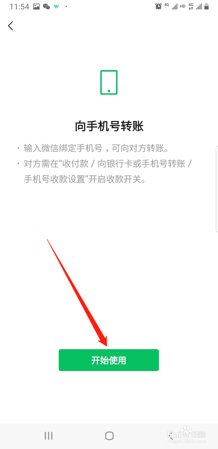 微信通过手机号也可以转账了。。。