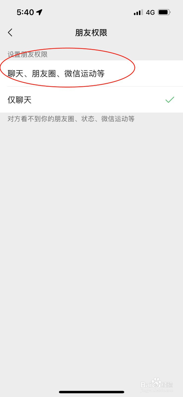 如何屏蔽微信好友的朋友圈
