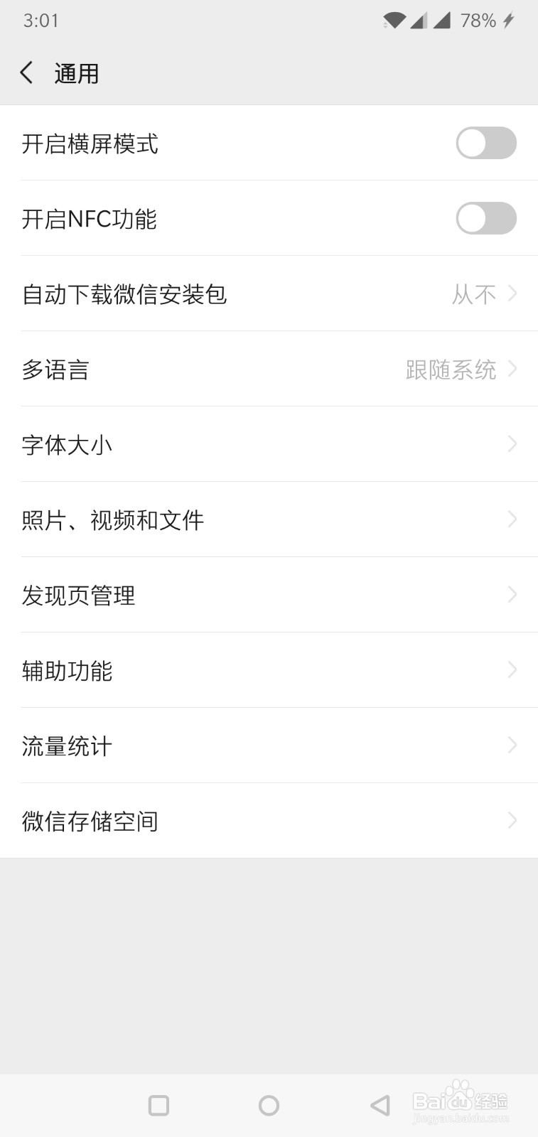如何减少微信占用空间