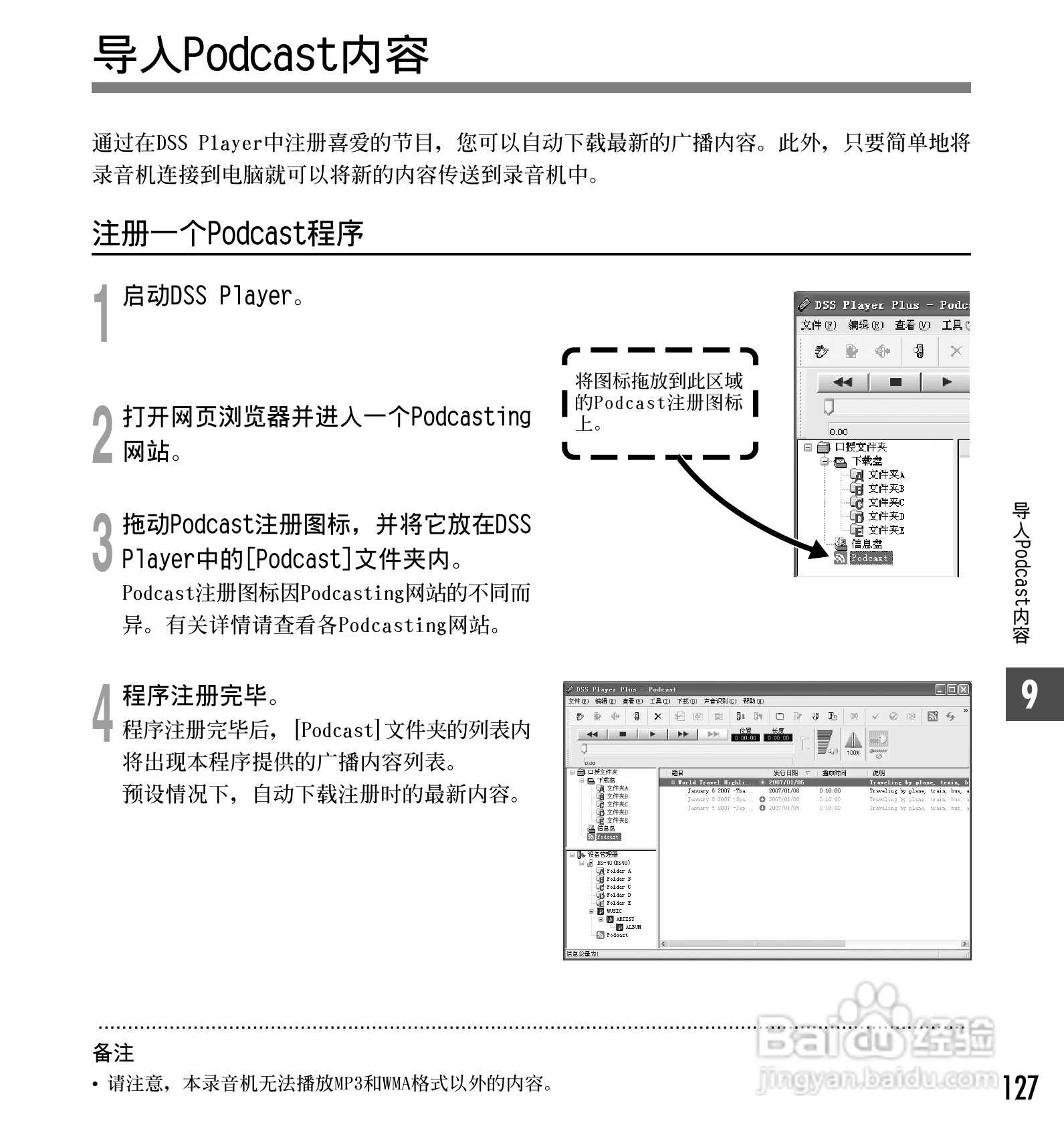 奥林巴斯录音笔DS-50型使用说明书:[13]