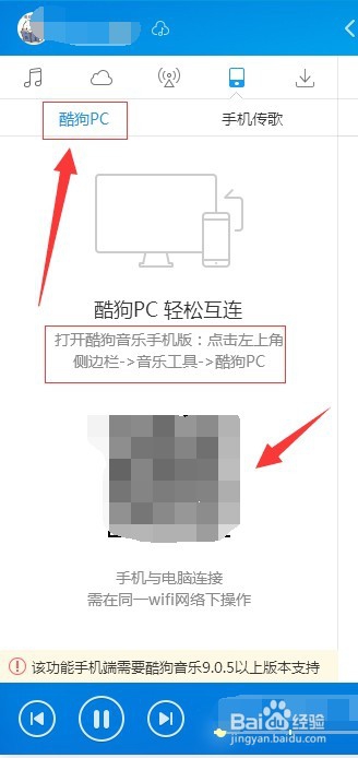 酷狗音乐如何通过手机传歌到电脑上？