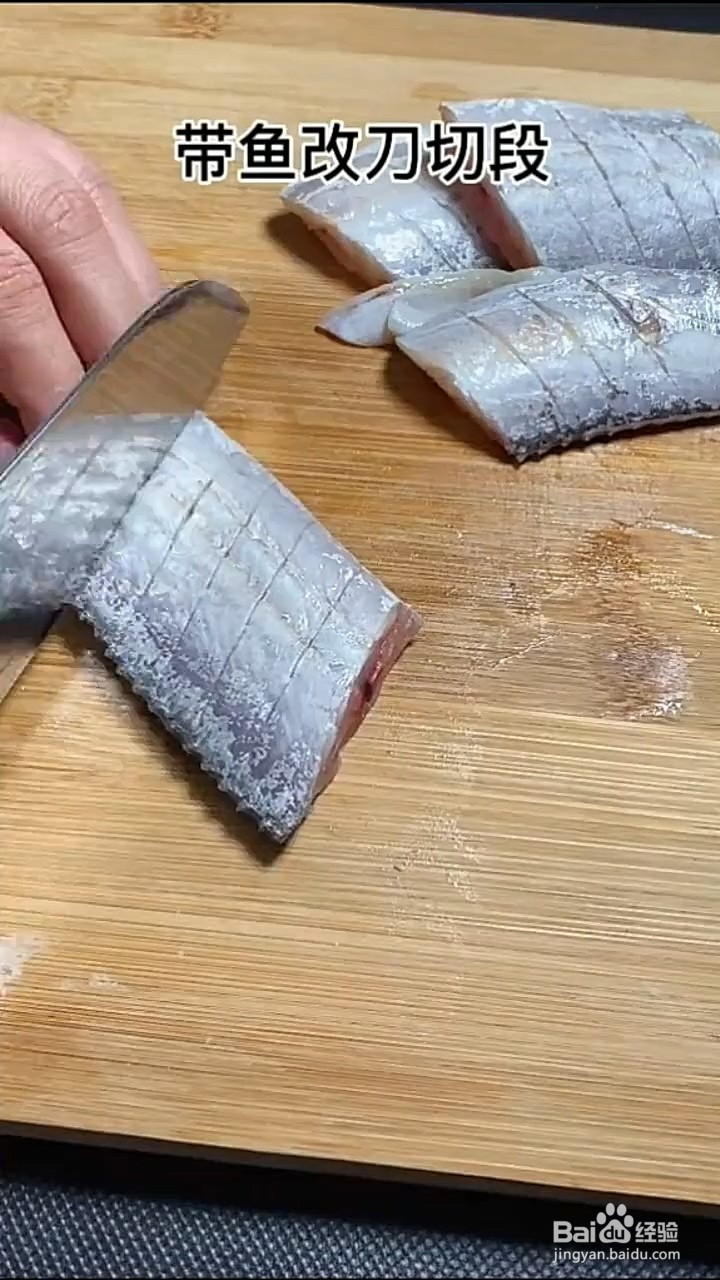 如何制作红烧带鱼？