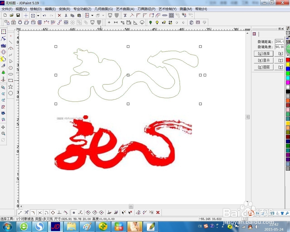 使用精雕制作书法字
