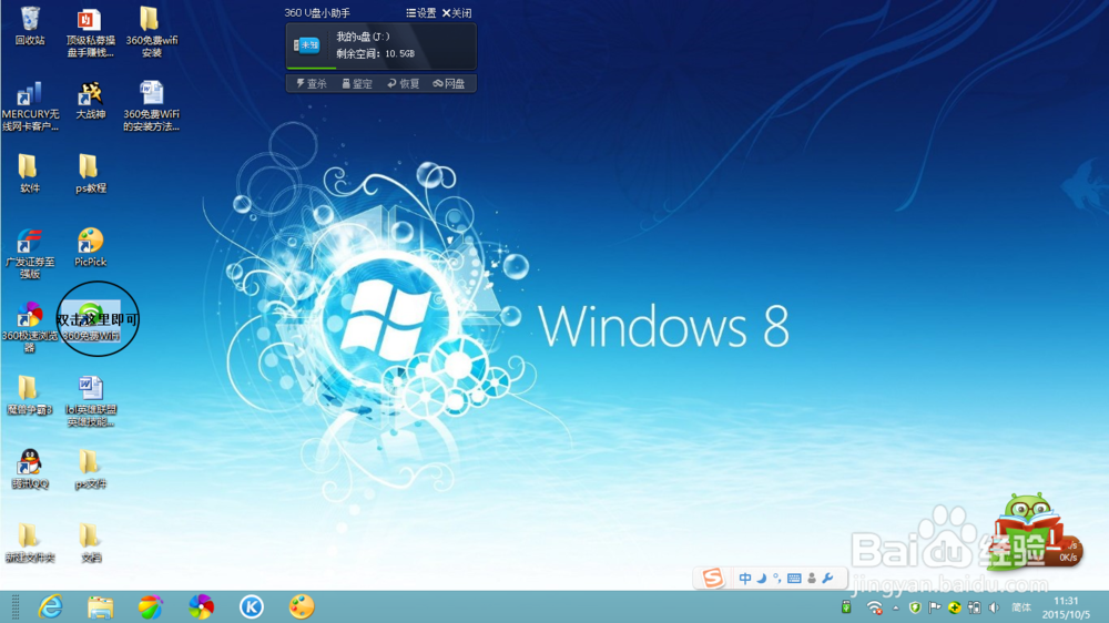 360免费WiFi的安装方法
