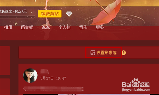 qq照片墙怎样设置 qq照片墙怎样删除