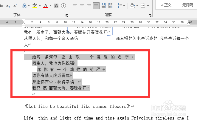word文档字间距不均匀