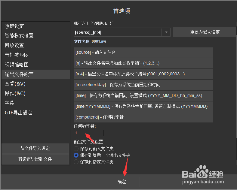 SolveigMM Video怎么设置任何数字键为1