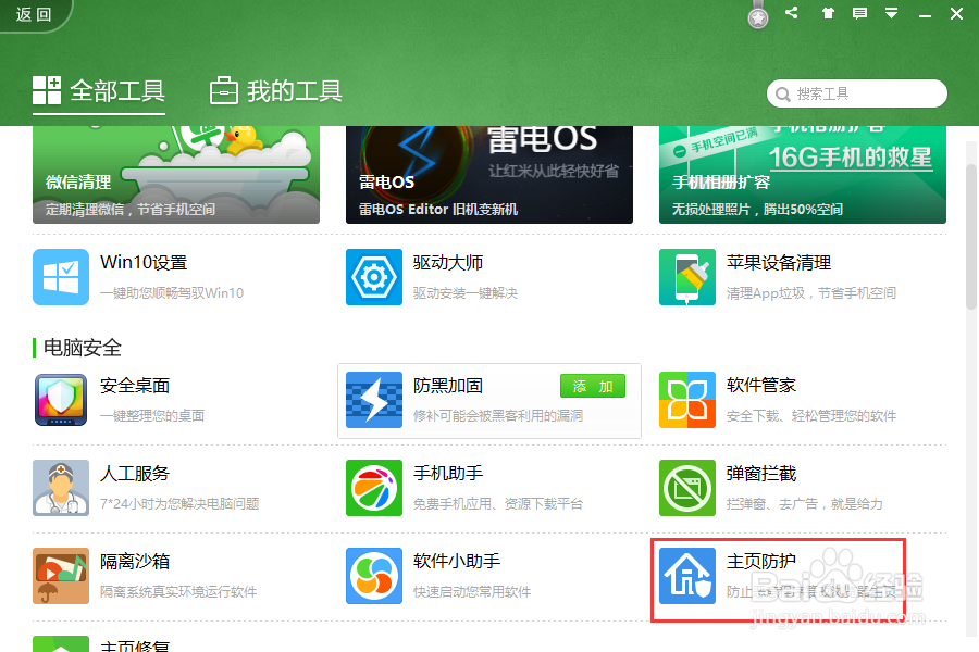 win10怎么设置默认浏览器？