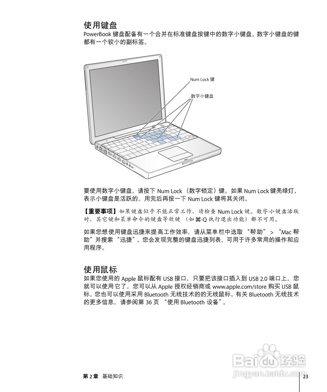 苹果Powerbook G4 12英寸笔记本使用说明书:[3]