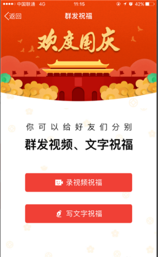 国庆中秋双节短信怎么群发