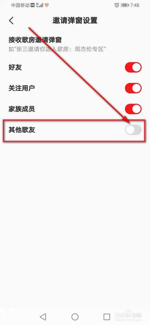 全民k歌接收其他歌友歌房邀請彈窗怎麼設置