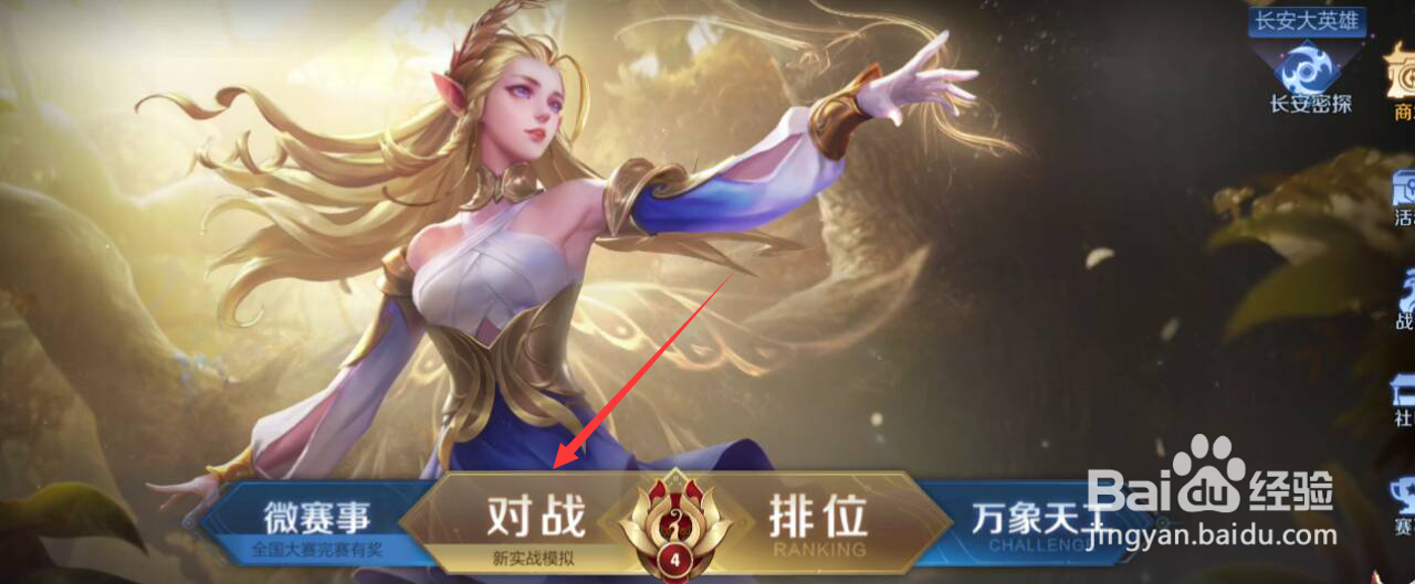 王者荣耀怎么挑战全新关卡？