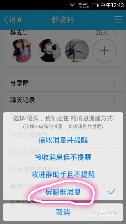 怎么屏蔽群消息