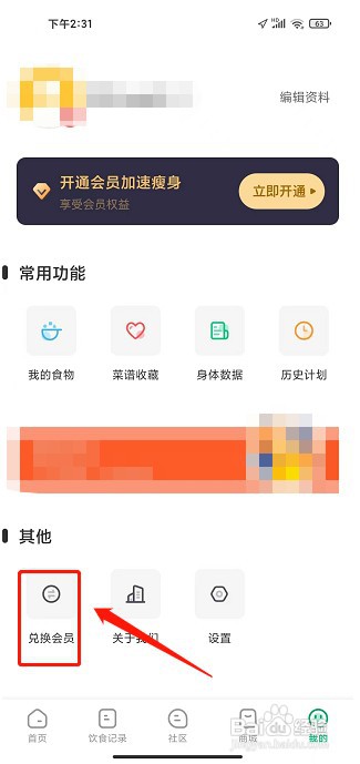生酮减肥app如何兑换会员