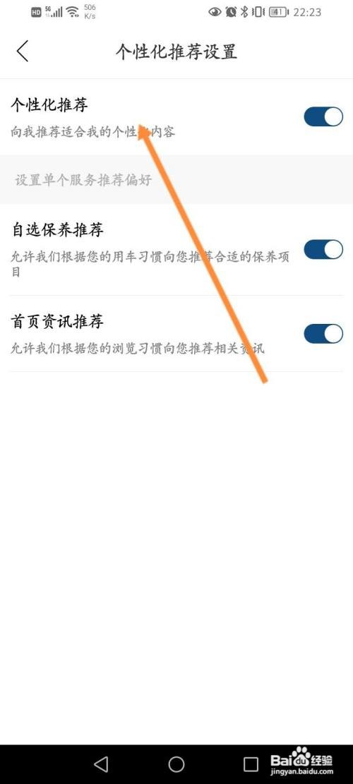 丰云行App怎么设置个性化推荐