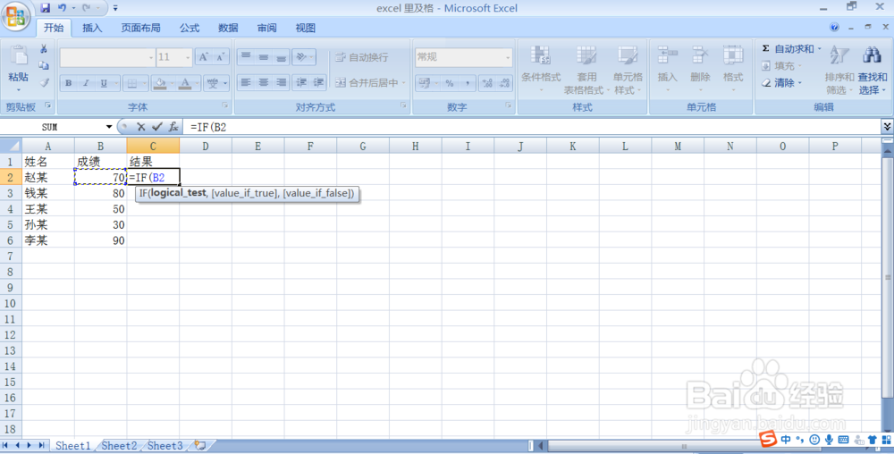 Excel 里怎样自动显示考试成绩及格与不及格