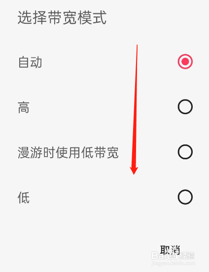 爱彼迎APP如何设置宽带模式
