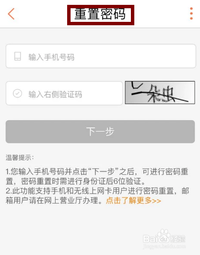手机服务密码忘记了怎么重置