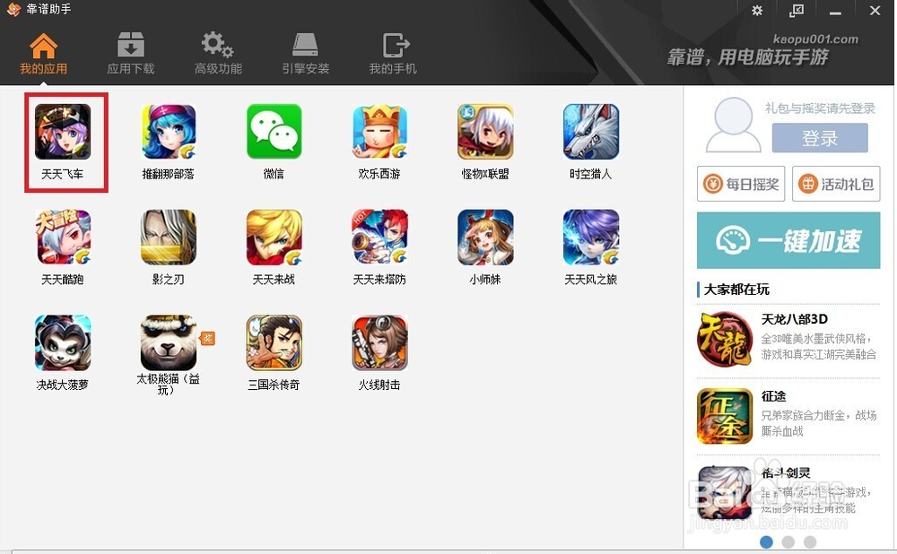 怎么用电脑玩手游天天飞车