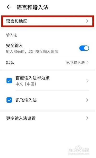华为mate40e语言怎么更改